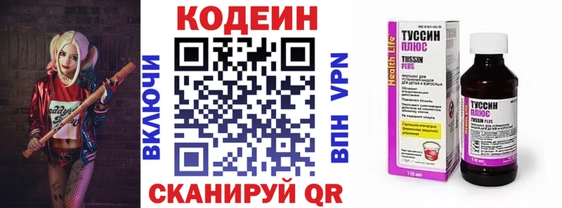Кодеин Purple Drank  Иннополис 